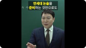 1분 논술티비