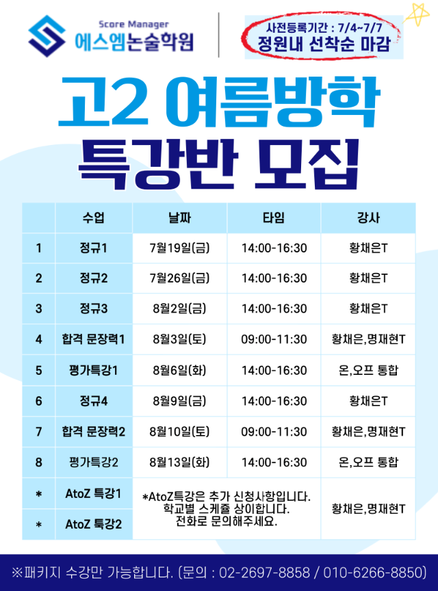 고2-여름방학-특강반-모집-모바일용.png