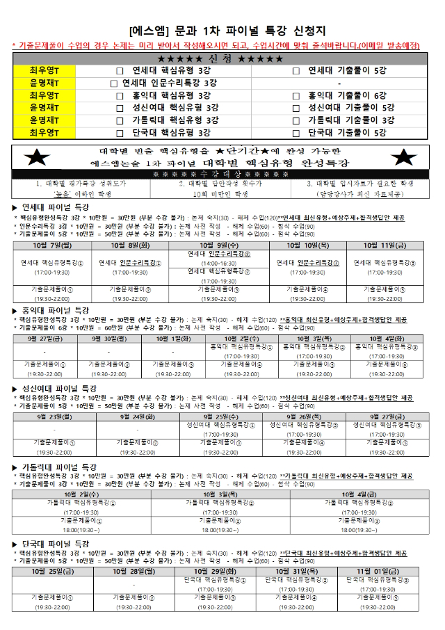 [에스엠 대치]1차 파이널 신청지001.jpg