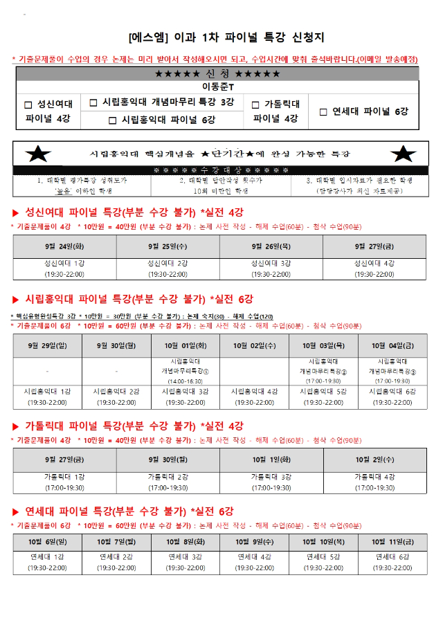 [에스엠 대치]1차 파이널 신청지002.jpg